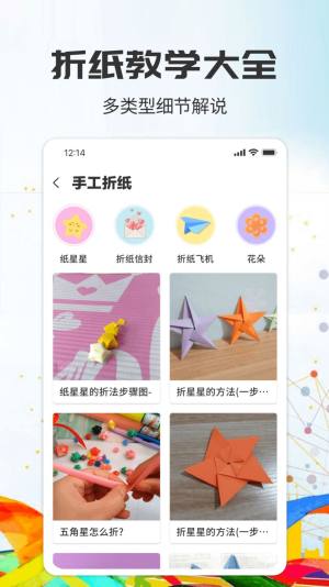 千纸鹤折纸大全app图3