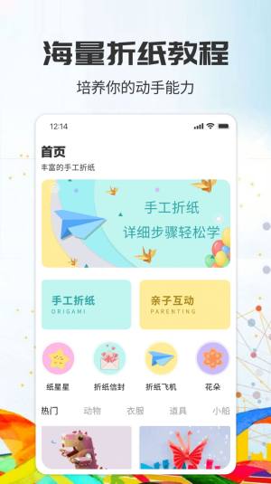 千纸鹤折纸大全app软件图片1