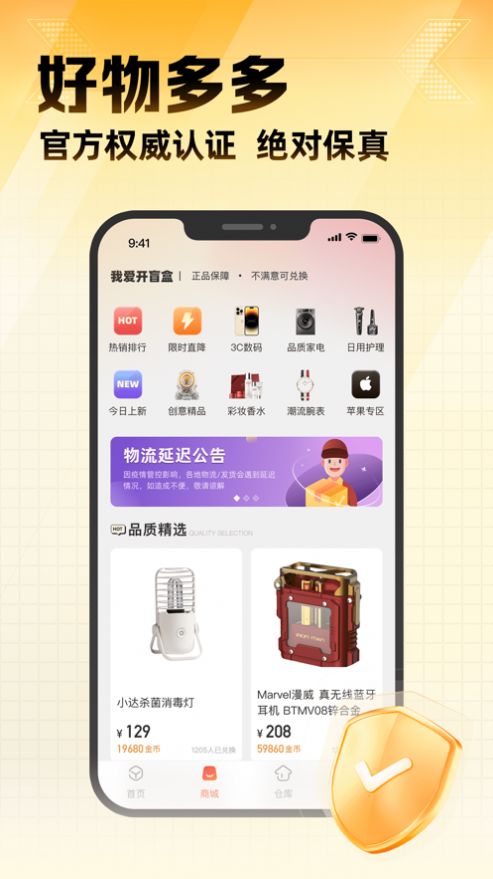 好物仓app图3