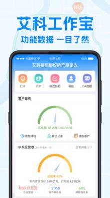 艾科工作宝app图2