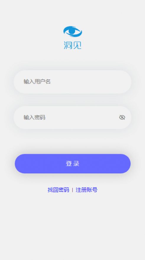 洞见会议app图1