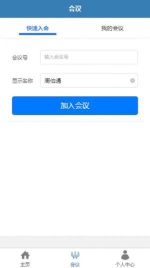 洞见会议app图2