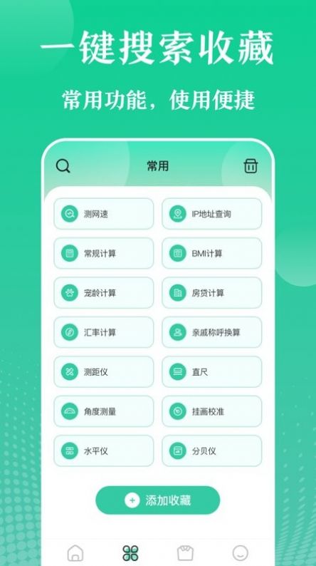 万能实用工具app官方版 v3.1.0004 截图1