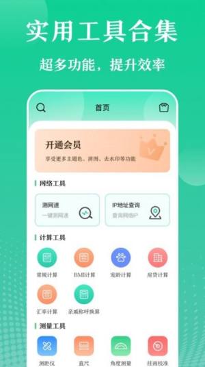 万能实用工具app官方版图片1