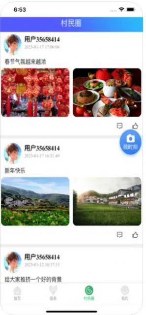 晋智乡村app图2