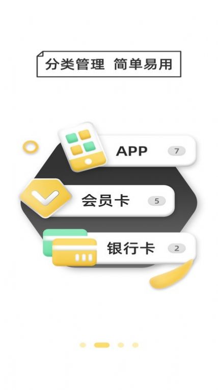 密码万能锁匙app图3