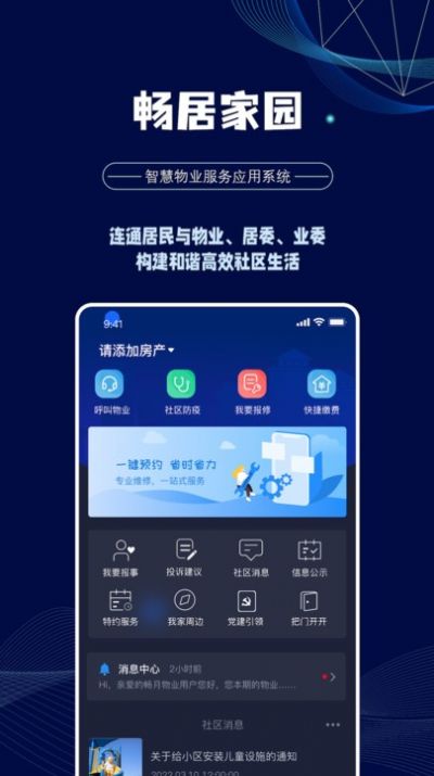 畅居家园app图3
