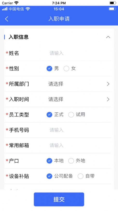 集团erp办公app官方版 v1.0.0截图1