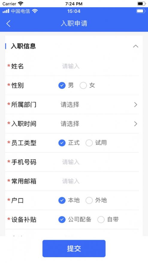 集团erp办公app官方版 v1.0.0截图2