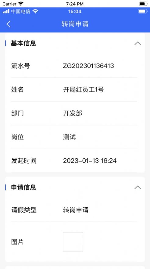 集团erp app图3