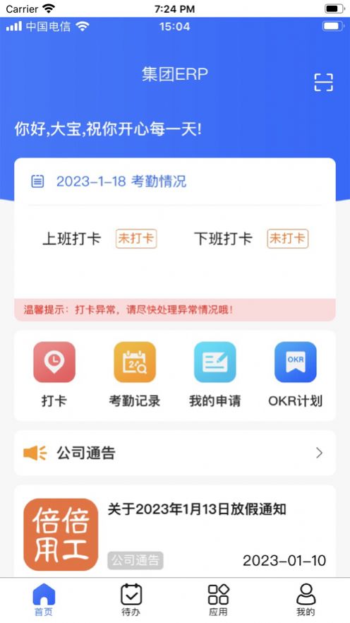 集团erp办公app官方版图片1