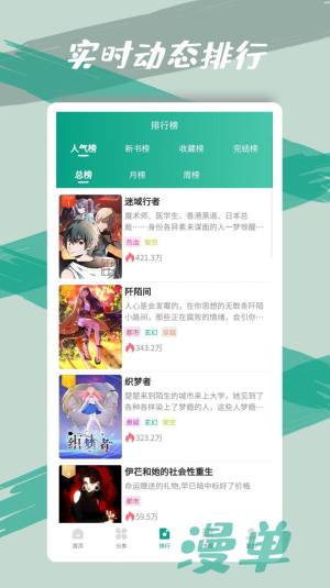 漫单漫画app图2