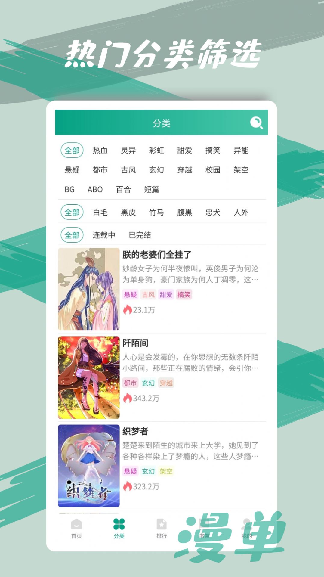 漫单漫画软件图3