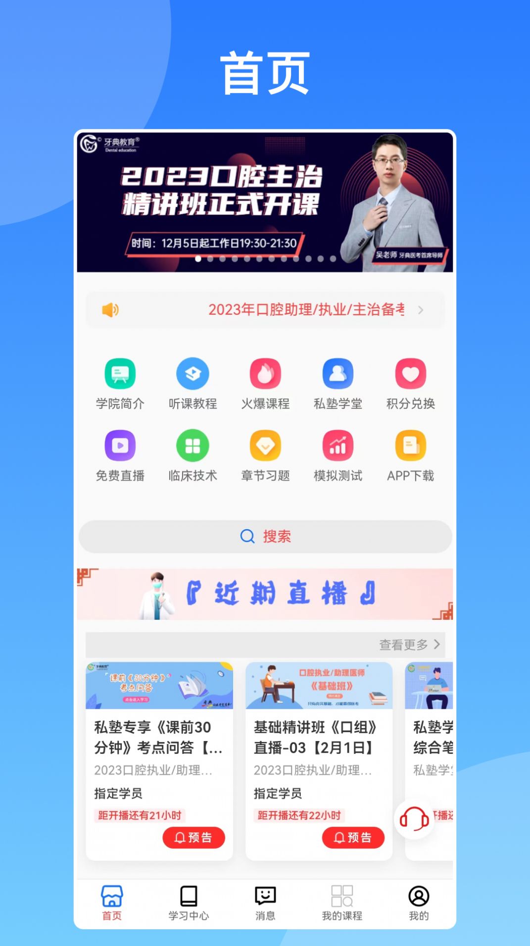 牙典教育网课app最新版 v1.0.0截图1