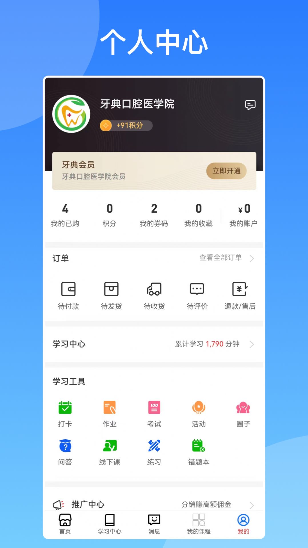 牙典教育网课app最新版 v1.0.0截图2