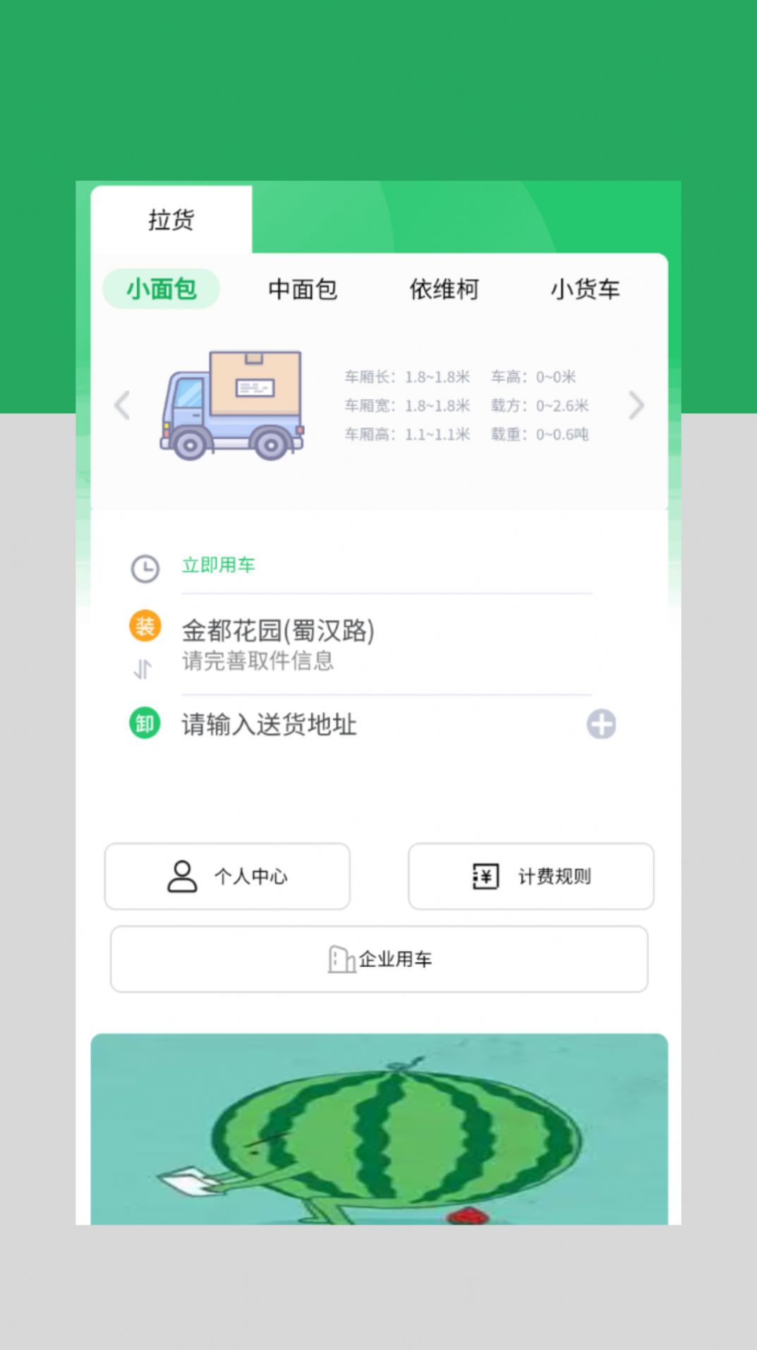 云车配送app图1