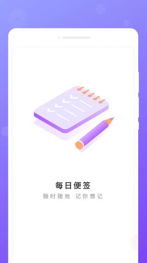 每日便签手机软件app图片2