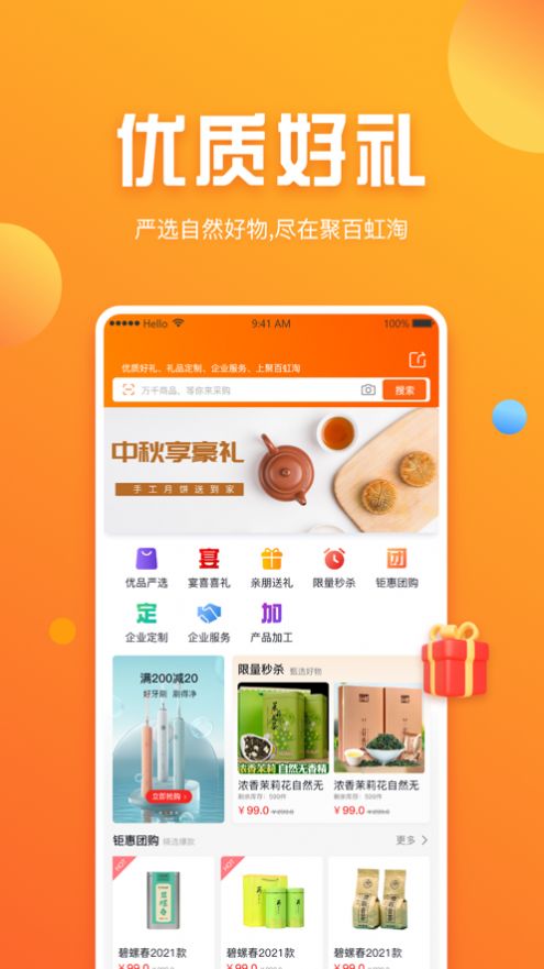 聚百虹淘app图2