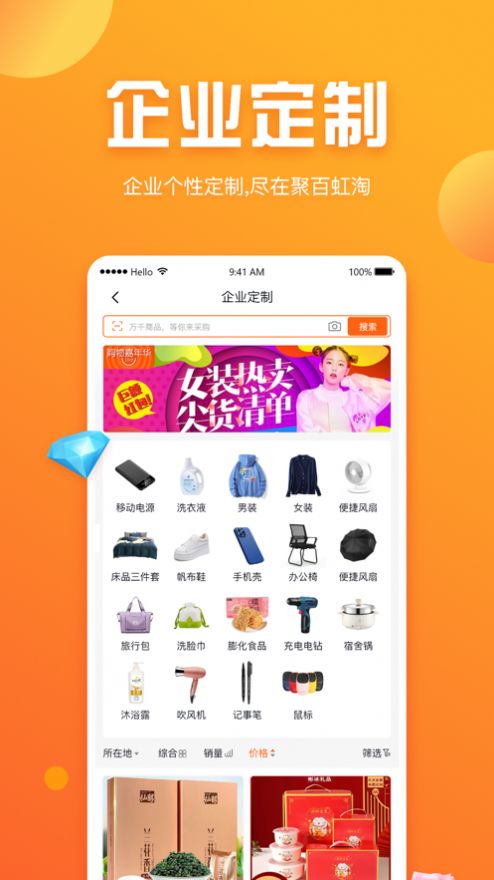 聚百虹淘商城app苹果版下载图片1