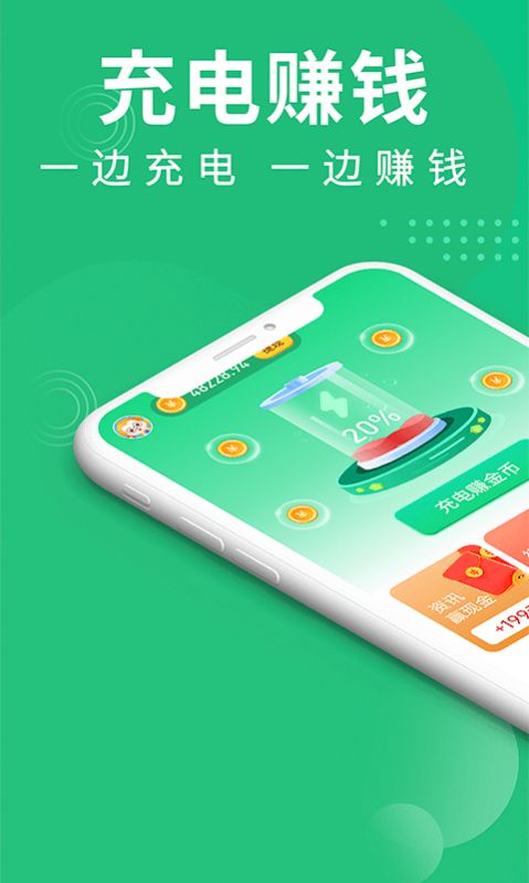 充电大富翁app图3