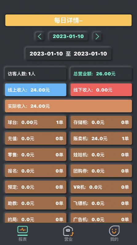 KO台球商户端办公app手机版 v1.8.6截图1