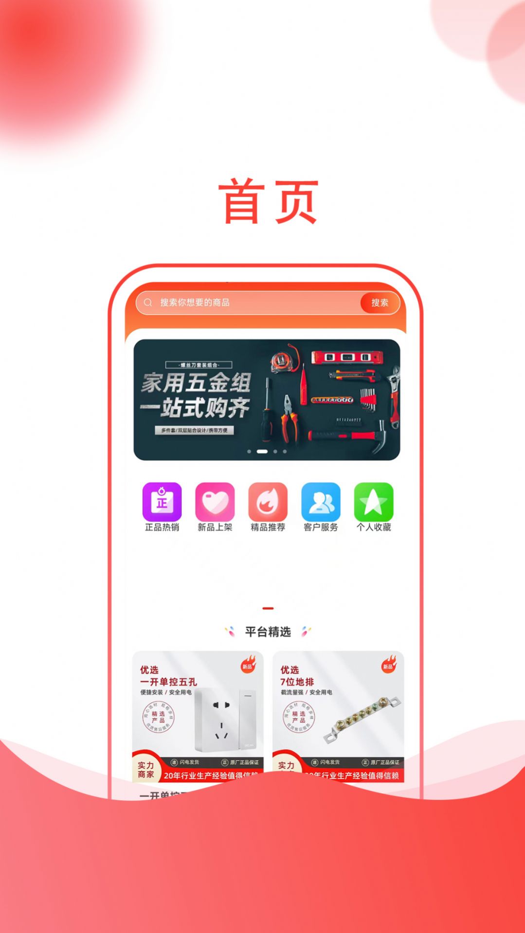 建采快车商城app手机版下载 v1.0.4截图1