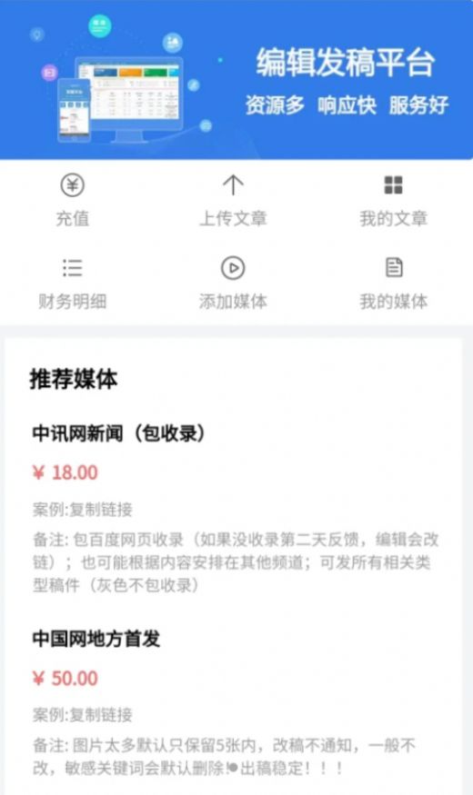 骄阳编辑发稿平台app软件 v2.3截图1