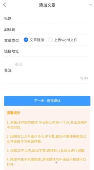 骄阳编辑发稿平台app图3