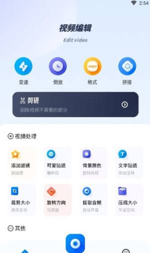 斑马视频助手app图1