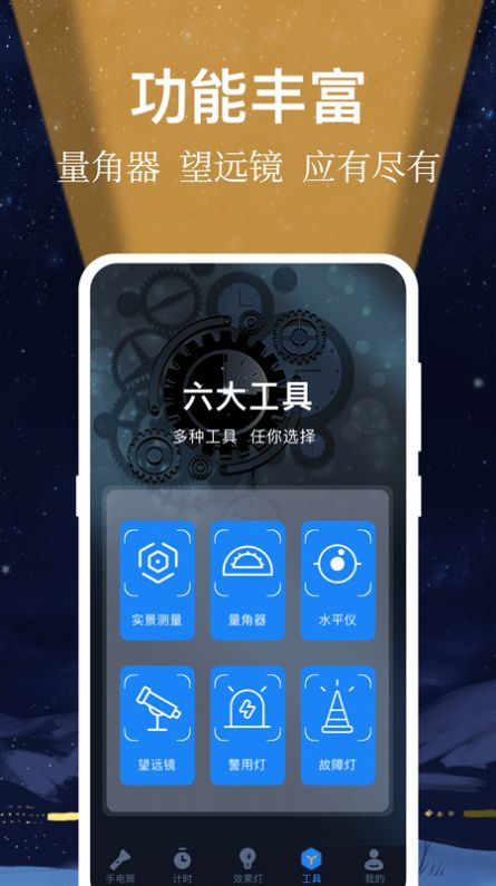 小熊强光手电筒app图1