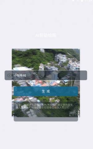 AI图片生成app图3