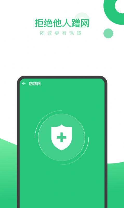 兔子WiFi app图1