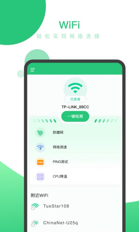 兔子WiFi软件手机版app图片1