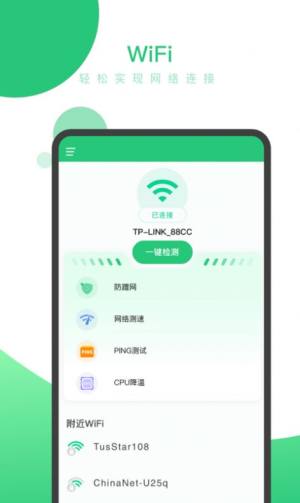 兔子WiFi软件手机版app图片2