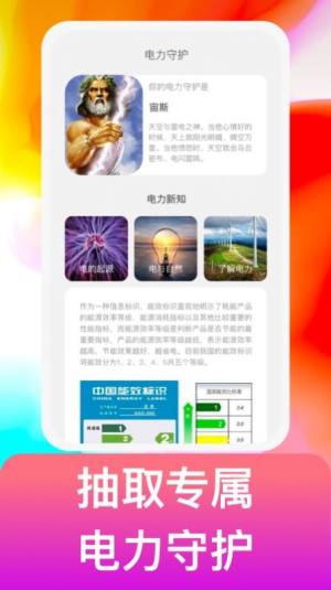 宙斯电霸新能源充电app软件图片1