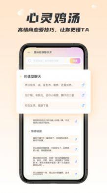 回复大师恋爱话术app官方版图片1