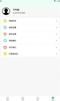 爱笔趣安卓版本下载app最新版图片1