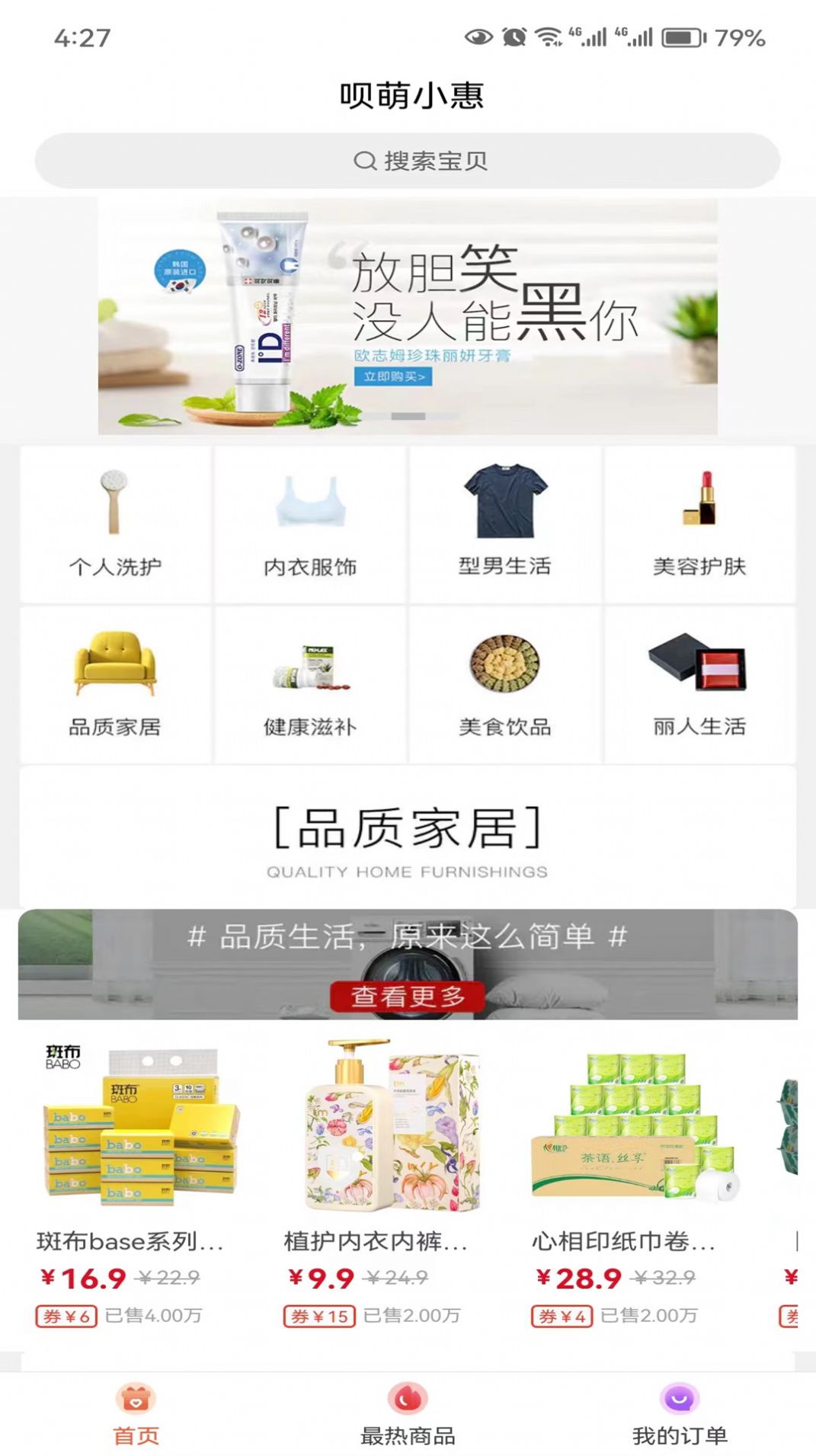 呗萌小惠app最新版图片1