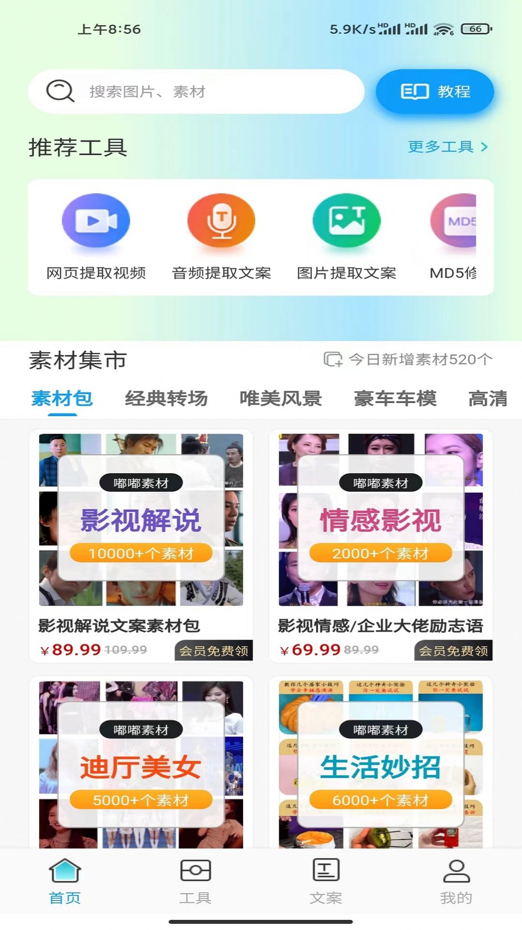 嘟嘟素材app图3