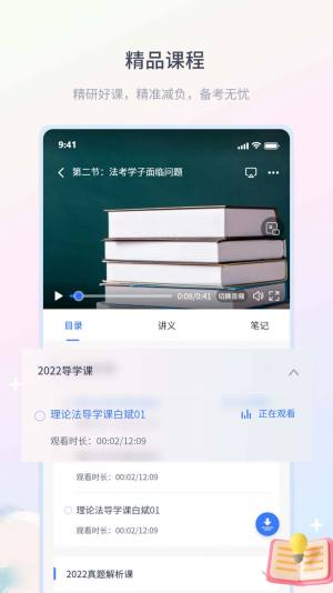 律学法考app下载安装图3