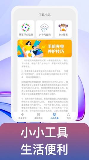 益充饱app图3