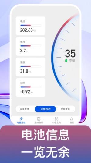 益充饱电池管理app最新版图片1