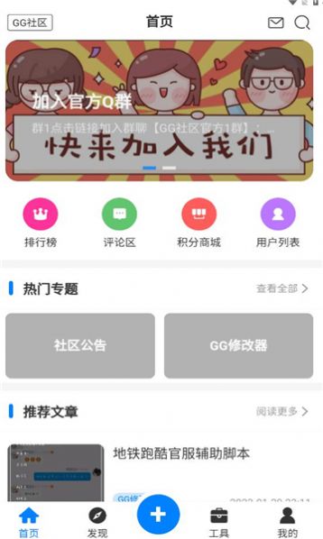 gg社区app图1