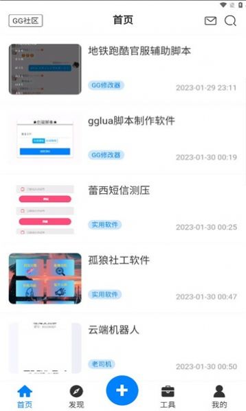 gg社区官方版app图片1