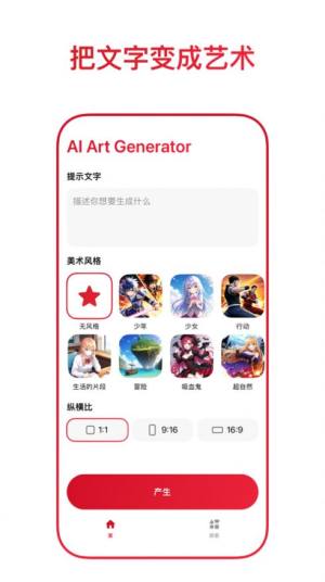 Anime AI作画app图2