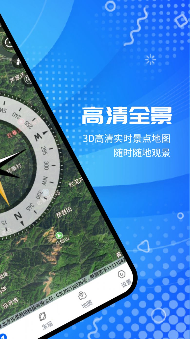 全球卫星高清地图app手机版 v1.0.0截图1