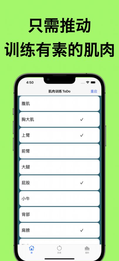 肌肉训练ToDo app图1