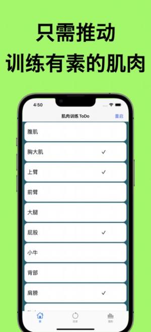 肌肉训练ToDo app图1