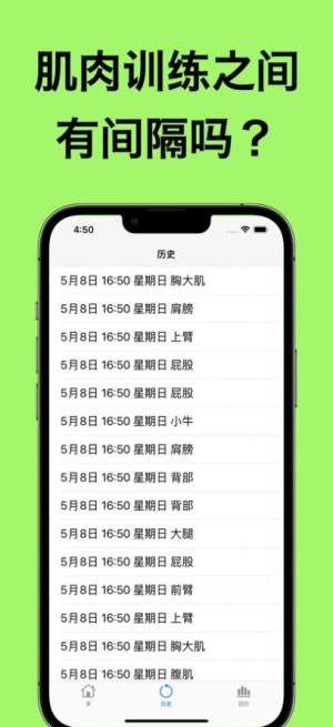 肌肉训练ToDo app图2