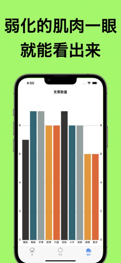 肌肉训练ToDo app图3